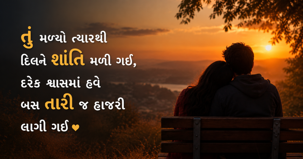 Emotional Sad Shayari in Gujarati 