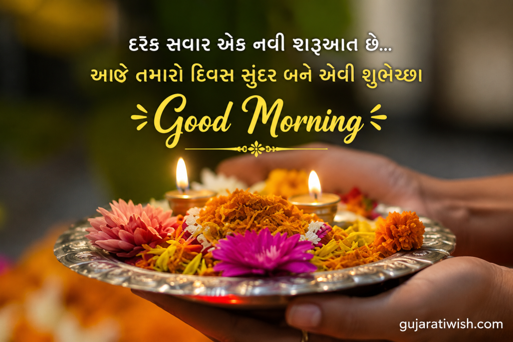 Good Morning Messages in gujarati images