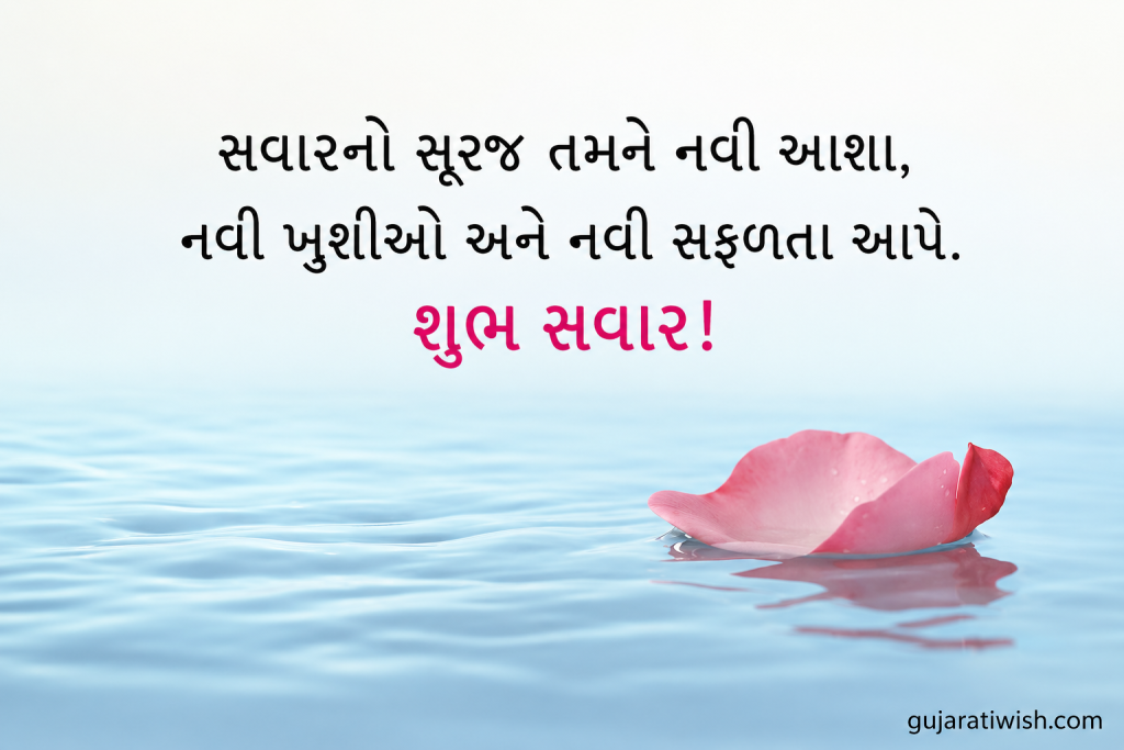 Good Morning Status in gujarati images
