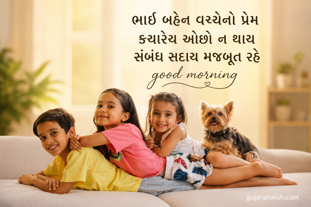 Good morning wishes for brother and sister in gujarati