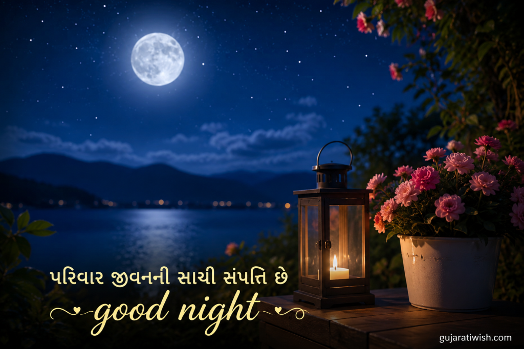 Goodnight wishes in gujarati for family