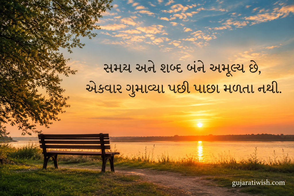 Gujarati suvichar colection images