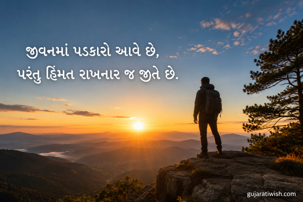 Gujarati suvichar collection images