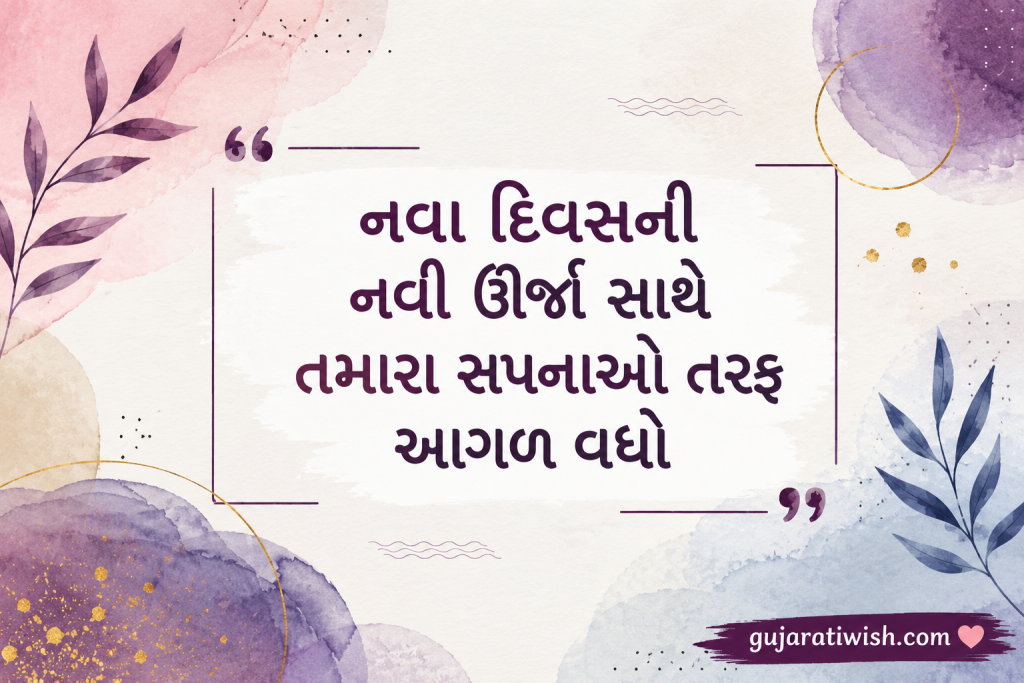 Best motivation thoughts in gujarati