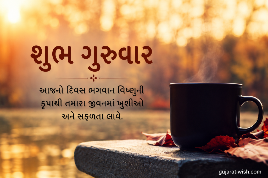 Shubh guruvar wishes in gujarati