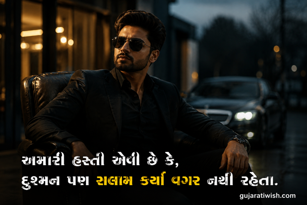 Attitude Shayari in Gujarati images