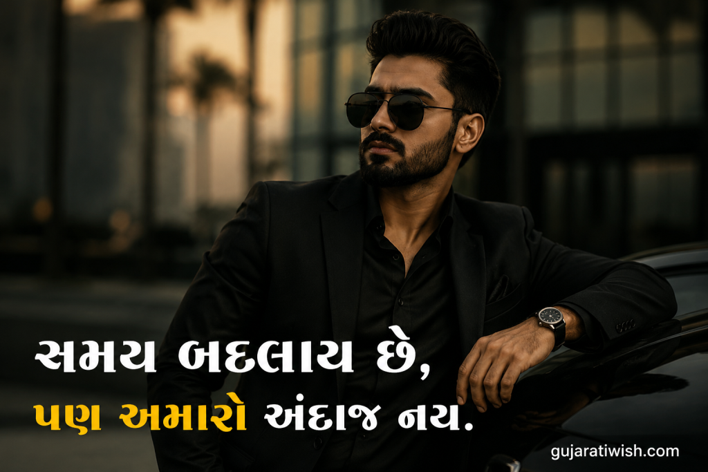 Best Attitude Status in Gujarati images