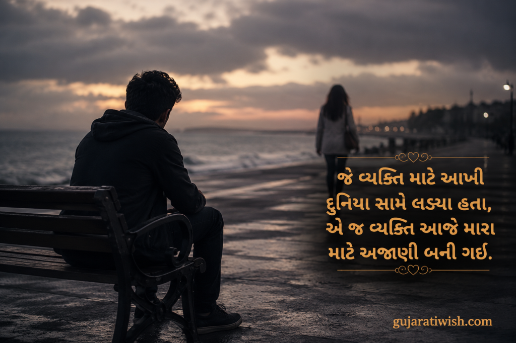 Best Sad Shayari in Gujarati