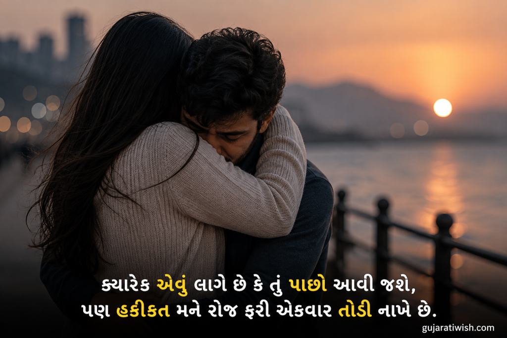 Boyfriend Sad Shayari in Gujarati