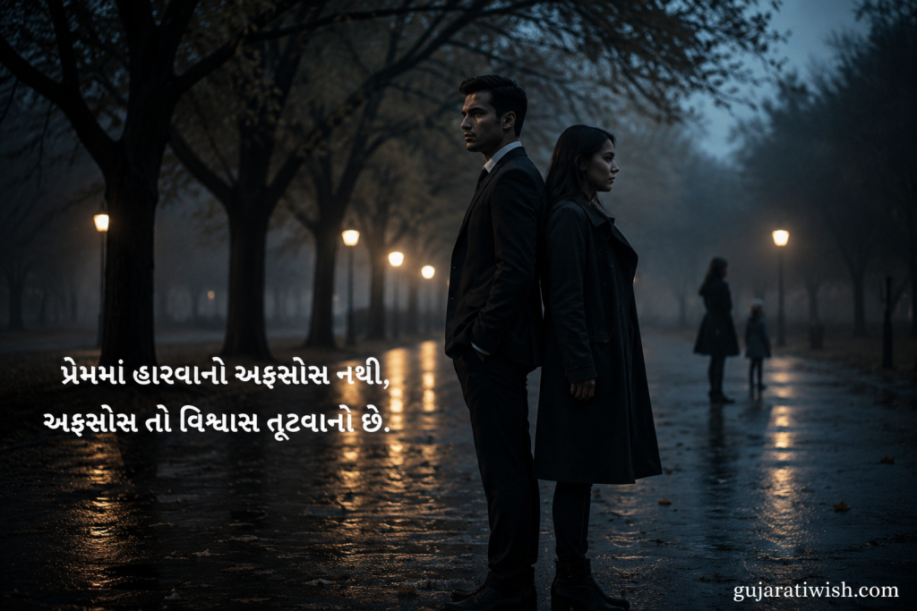 Broken Heart Shayari in Gujarati 