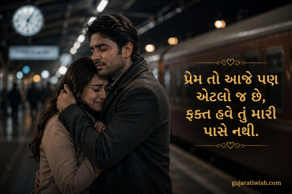Emotional Gujarati Love Shayari