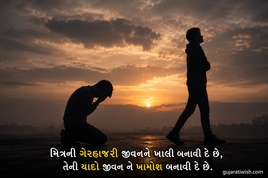 Emotional friendship Sad Shayari in Gujarati