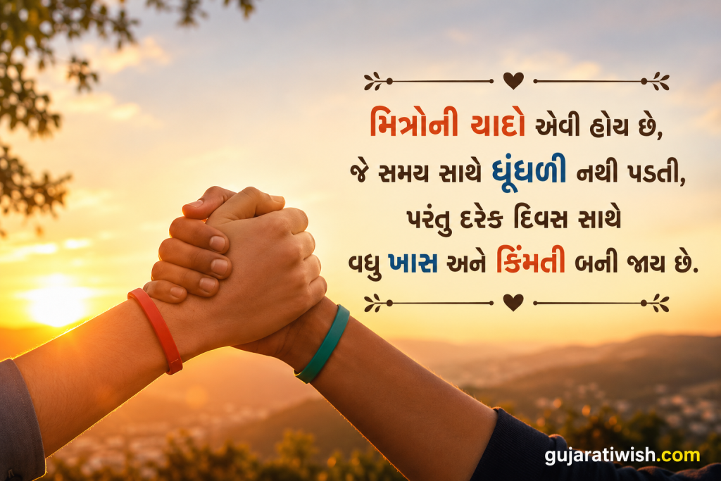 Evergreen Friendship Day Shayari in Gujarati images