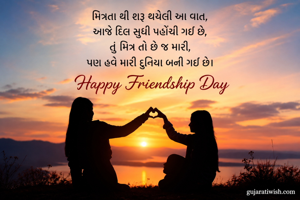  Friendship Day Love Shayari in Gujarati images