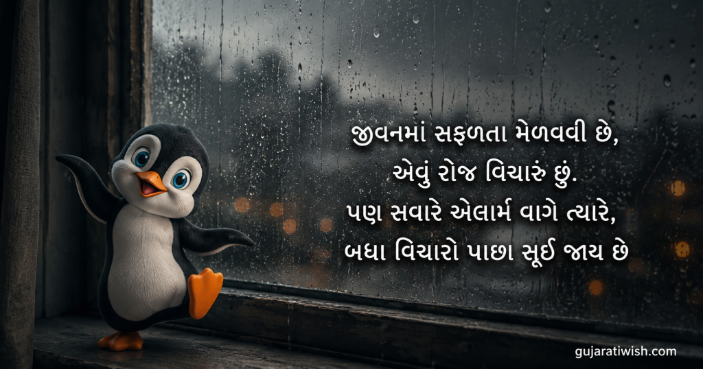 Funny Gujarati Shayari images