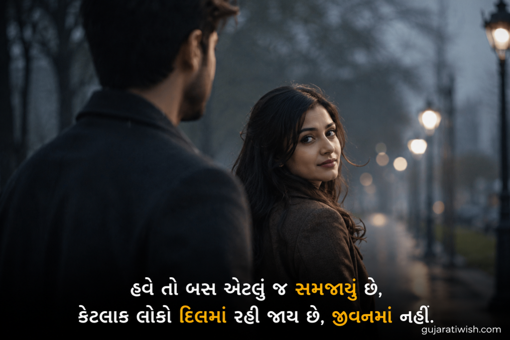 Girlfriend Sad Shayari in Gujarati