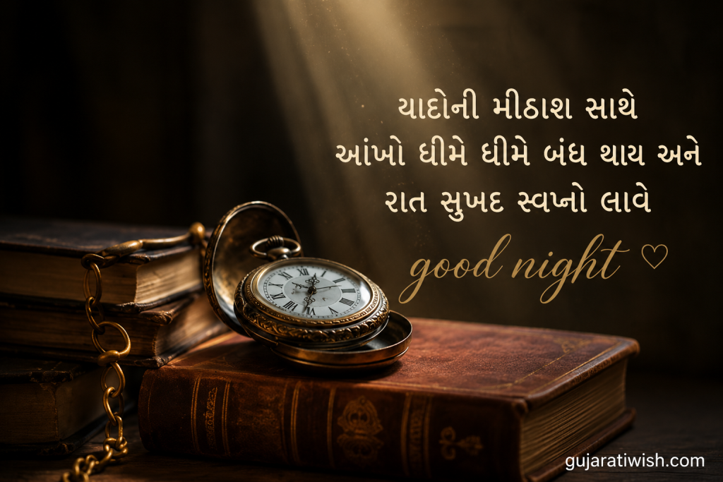 Good Night Message in Gujarati