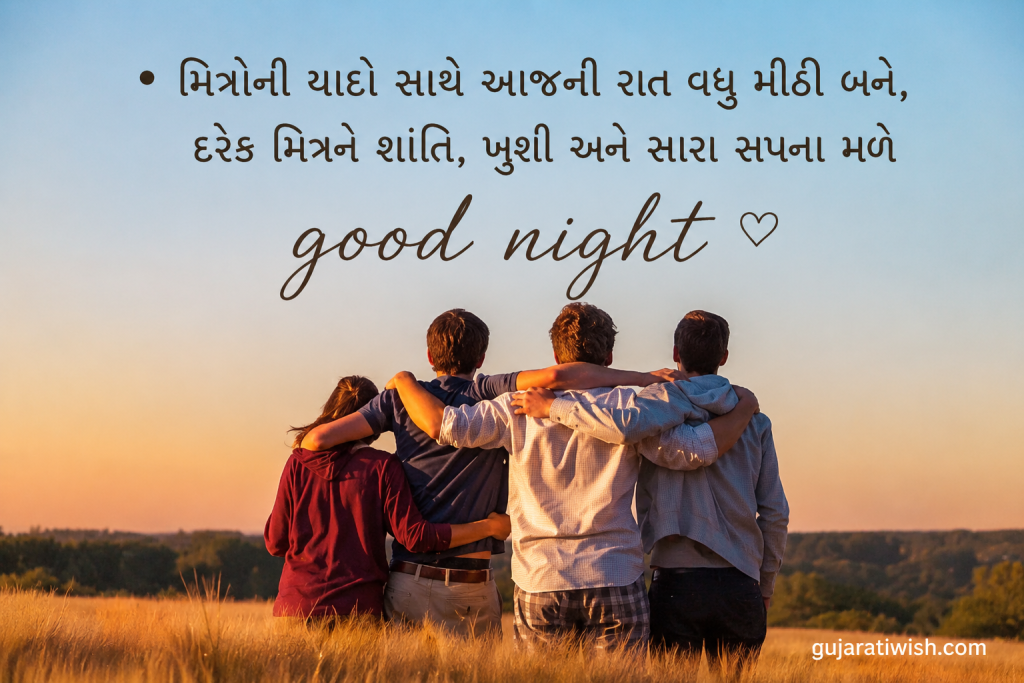 Good night wishes for friendship in gujarati