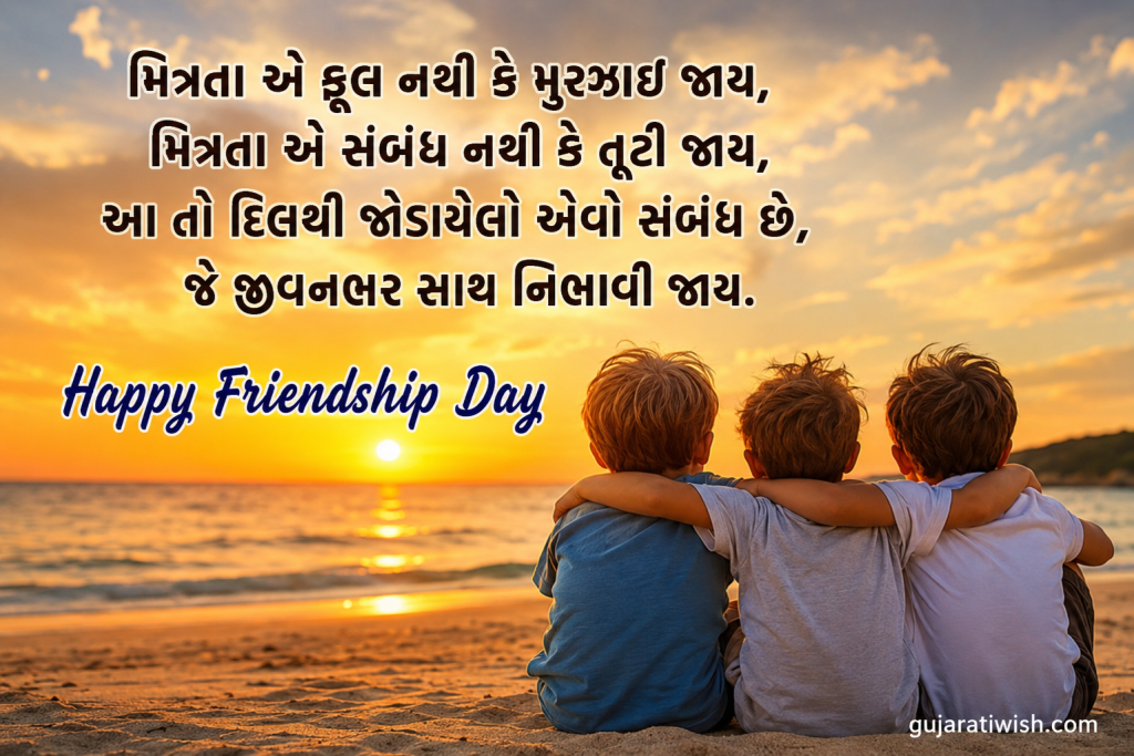Happy Friendship Day Gujarati Shayari images