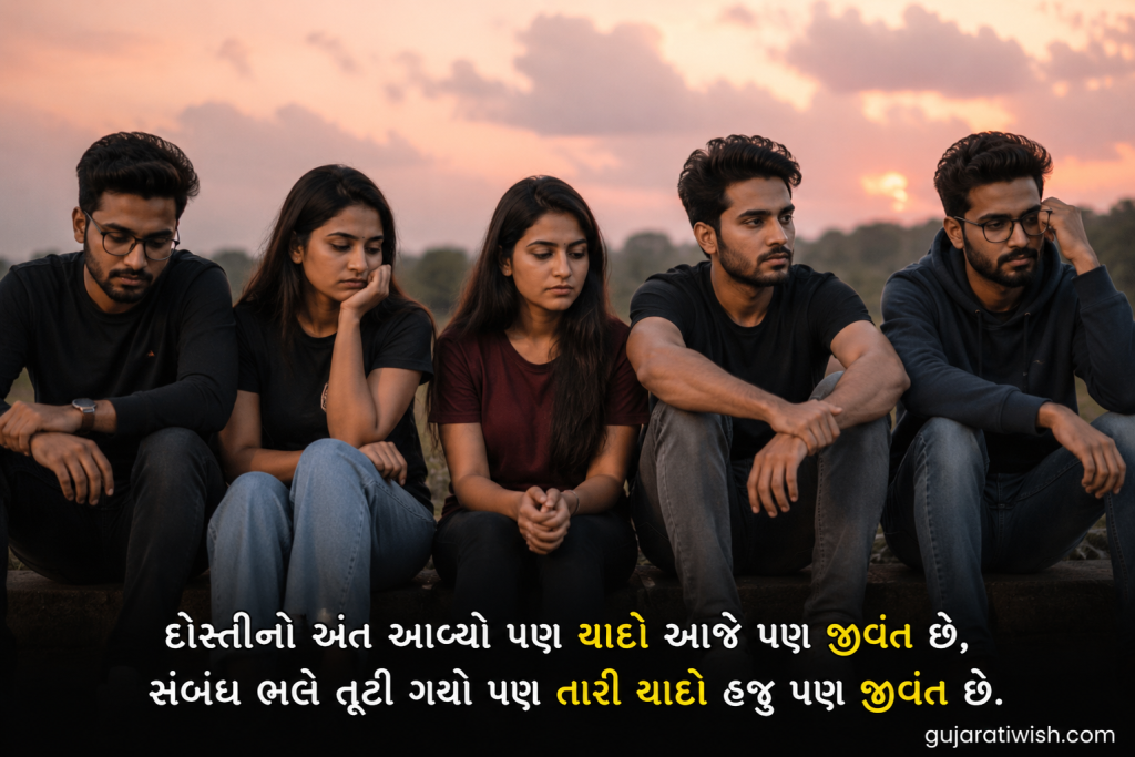 Heart Touching Dosti Sad Shayari in Gujarati