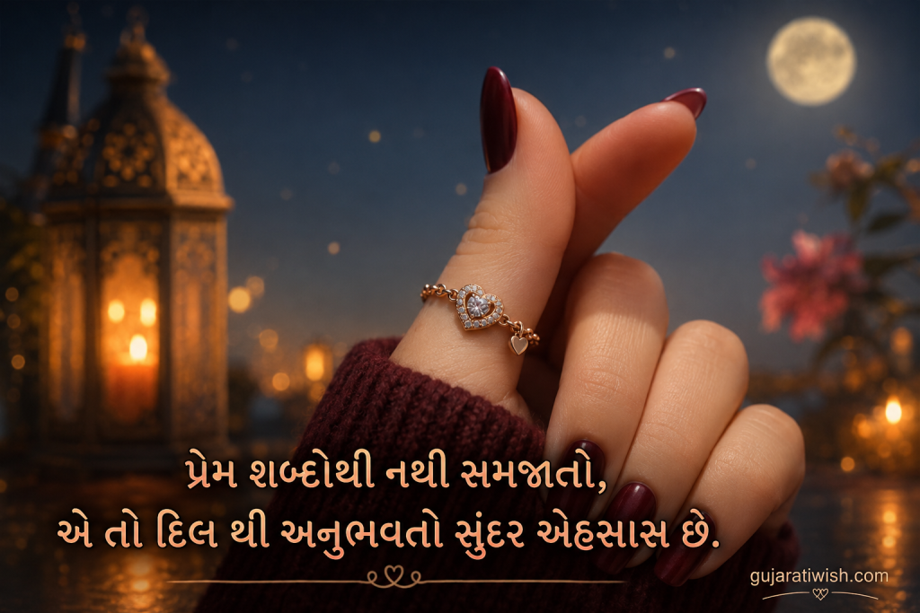 Heart Touching Love Shayari in Gujarati 