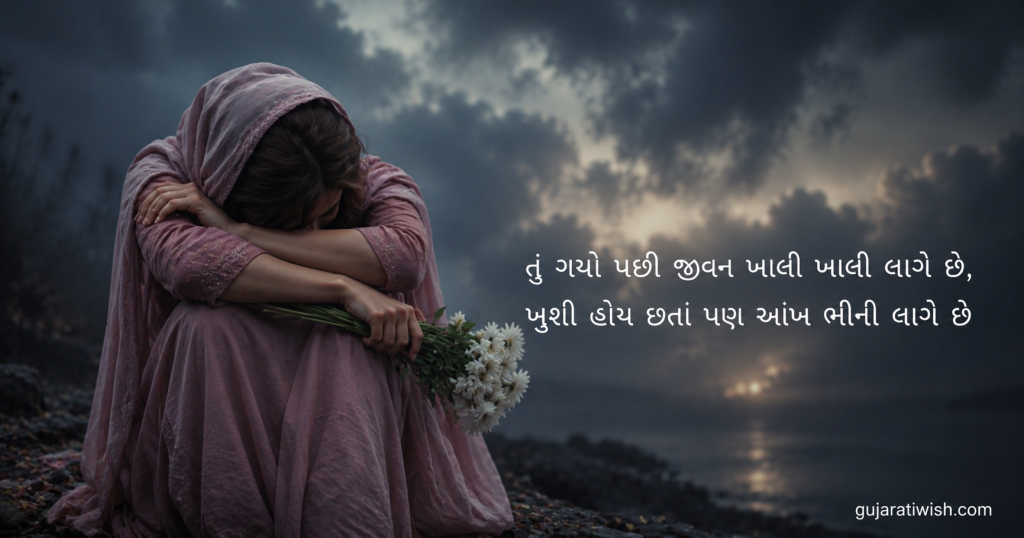 Heart touching Gujarati Sad Shayari images