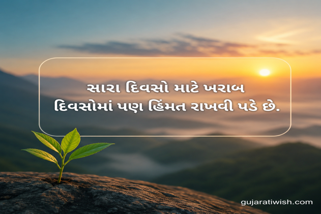 Heart touching quotes in gujarati