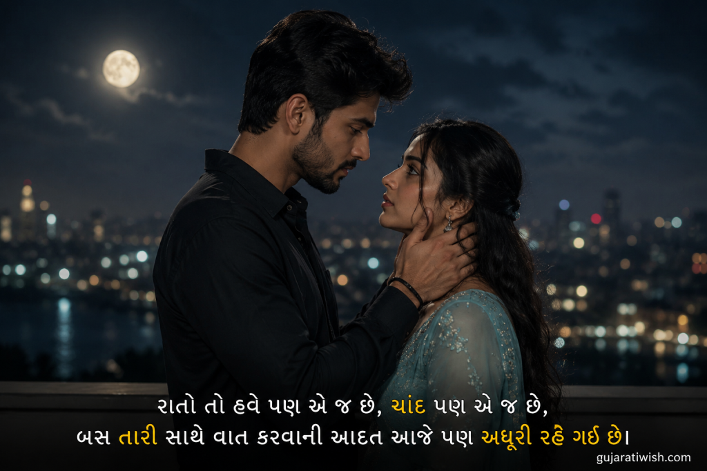 Husband Sad Shayari in Gujarati