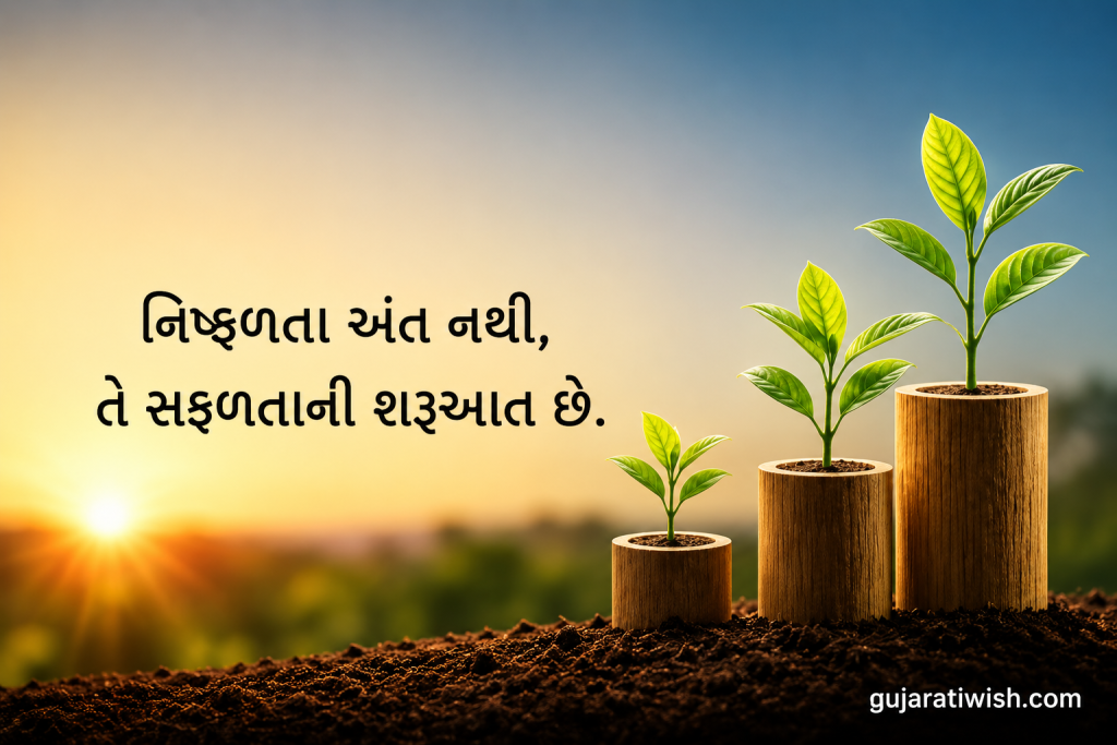 Inspirational Thoughts in gujarati