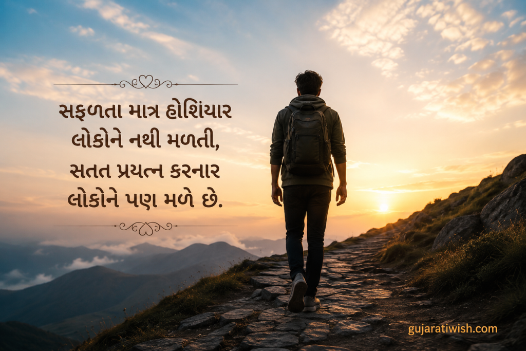 Inspirational and Meaningful Gujarati Quotes