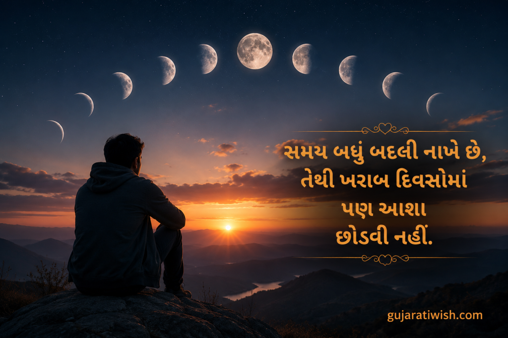 Life Quotes in Gujarati
