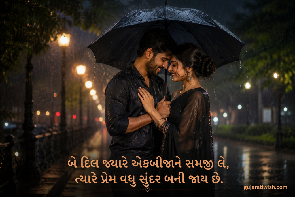 Love shayari for couple in gujarati