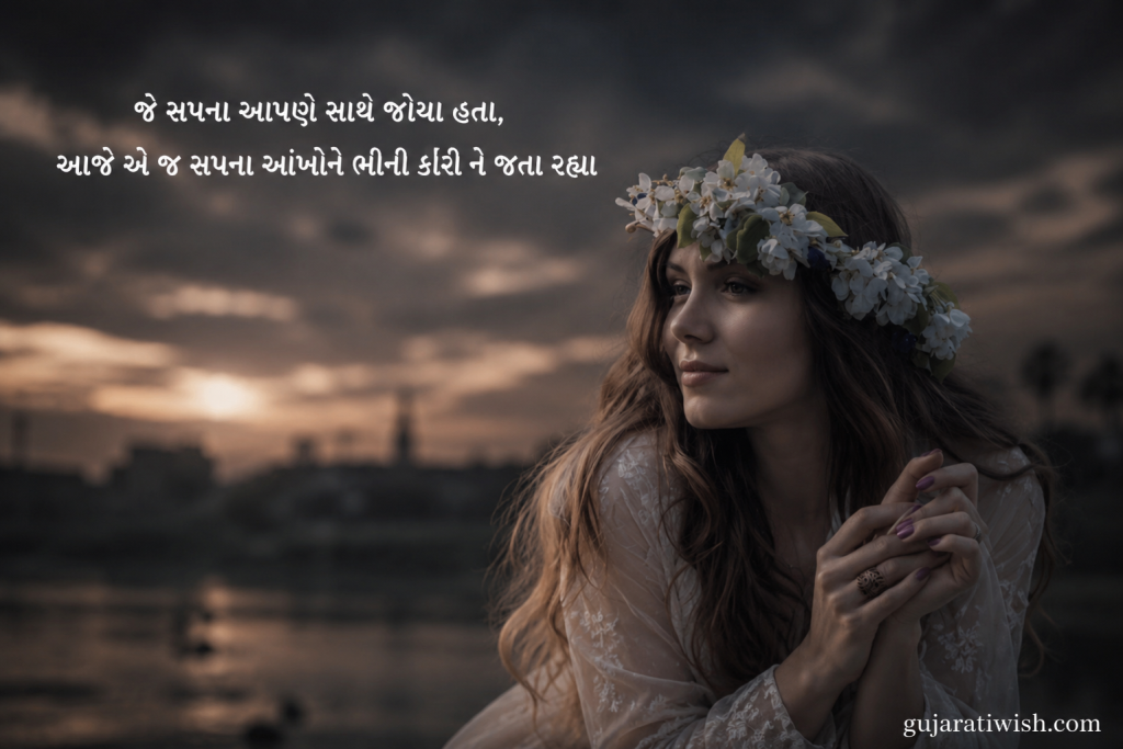 Love & Pain Sad Shayari in Gujarati Collection