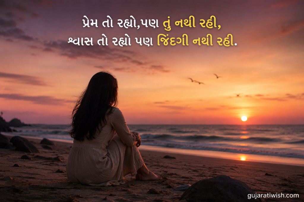 Memories sad shayari in Gujarati