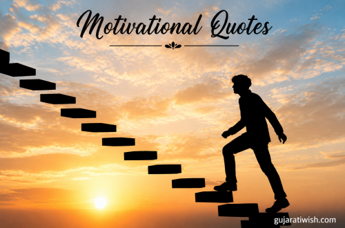 Motivational quotes in Gujarati