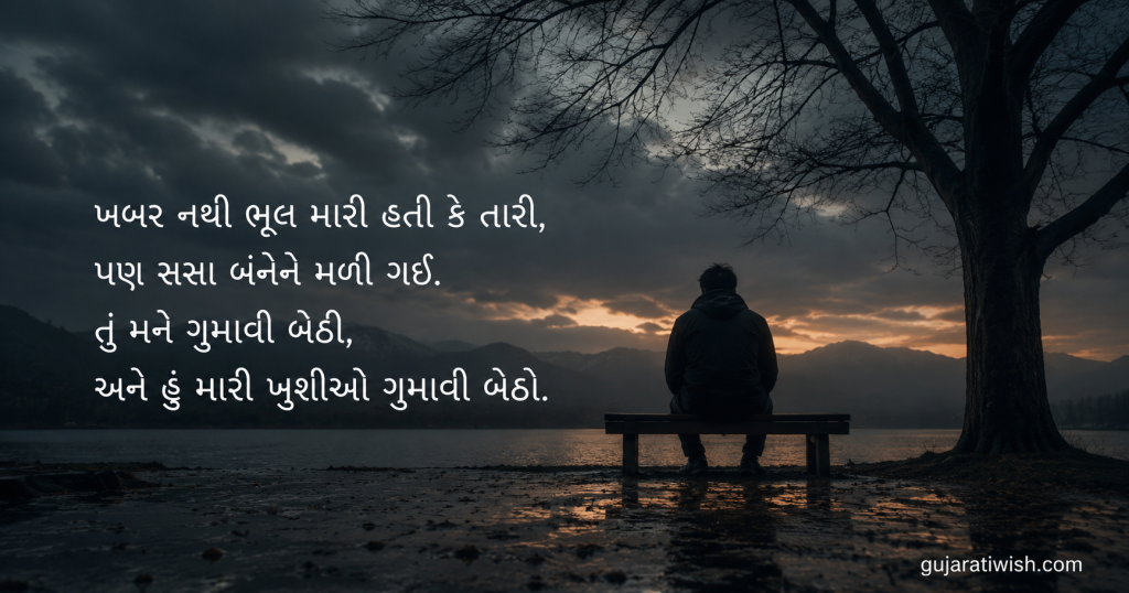  Painful Love & Sad Gujarati Shayari images