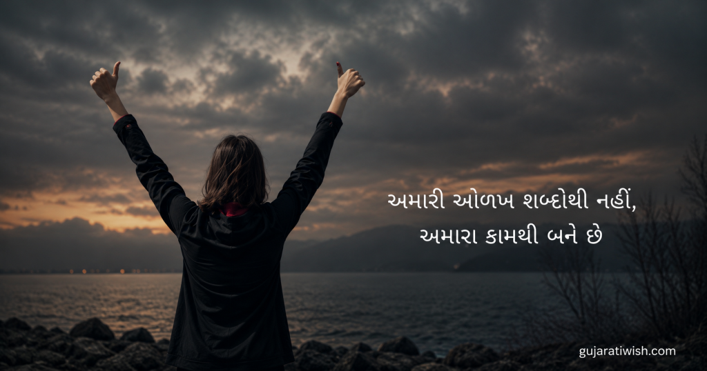 Powerful Gujarati Attitude Shayari