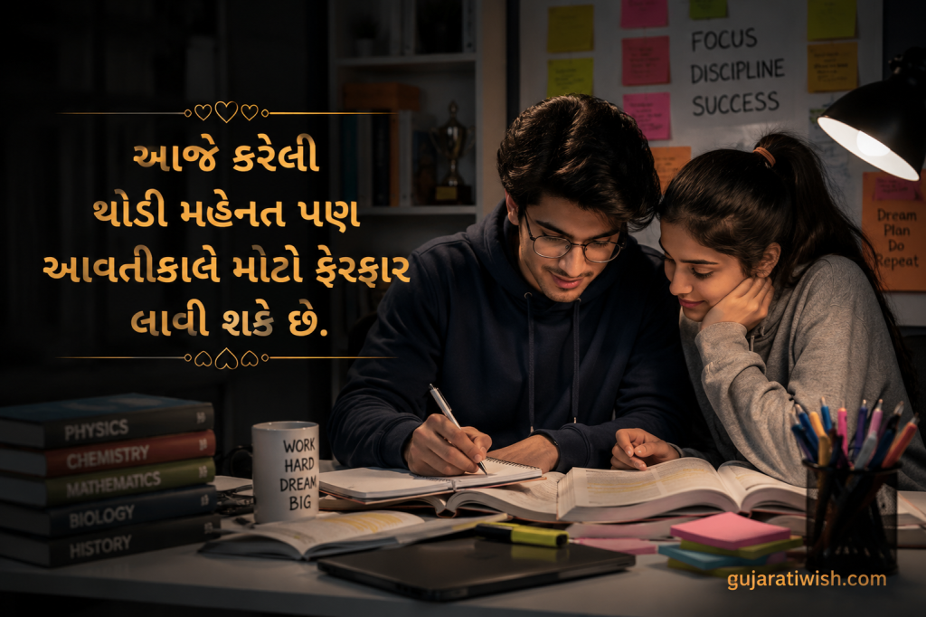 Student Success Quotes in Gujarati