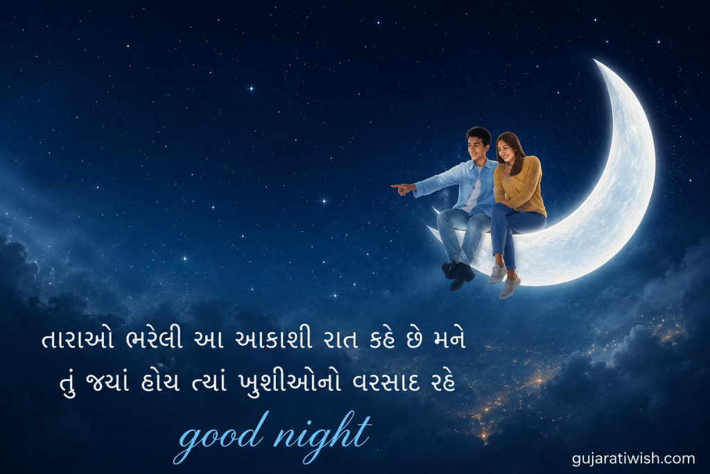 heart-touching Good Night wishes in gujarati