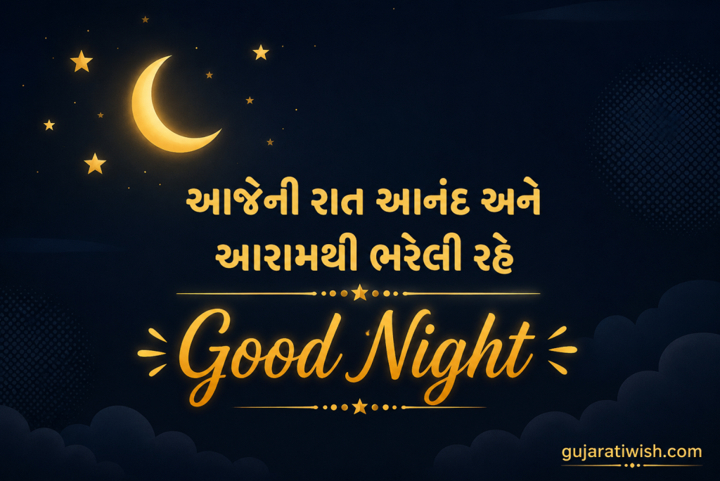 motivational Good Night messages in gujarati