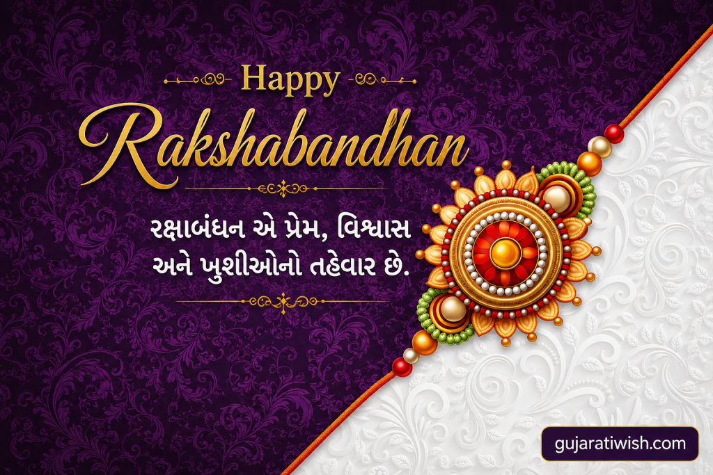 Emotional Raksha Bandhan Messages