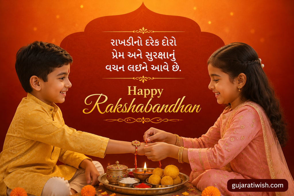 Happy Raksha Bandhan Quotes in Gujarati