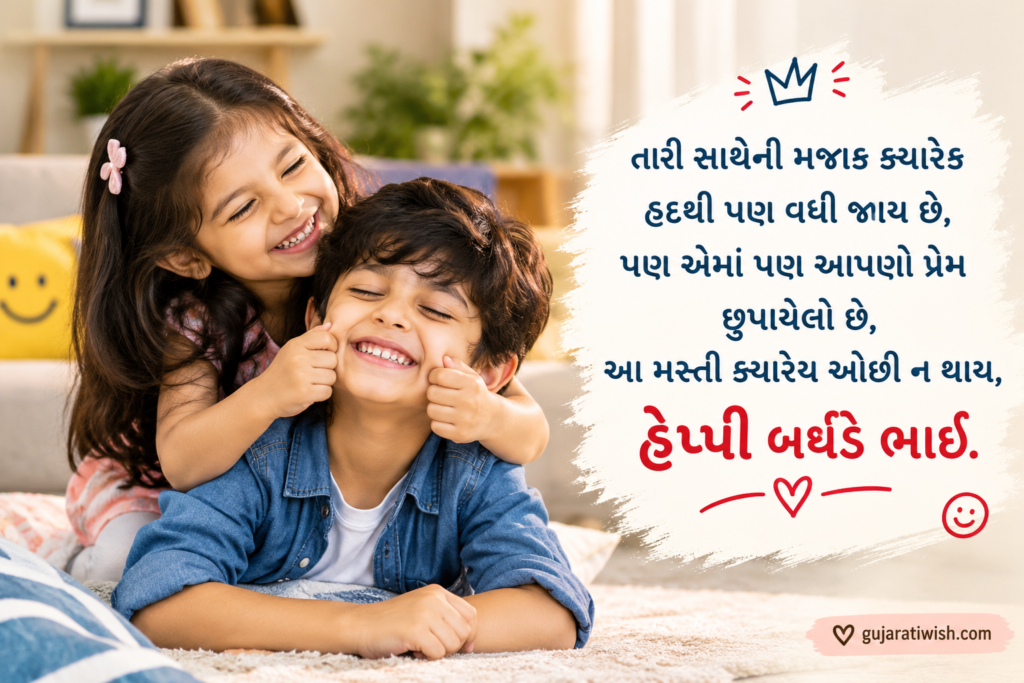 Best Birthday Wishes for Brother in Gujarati