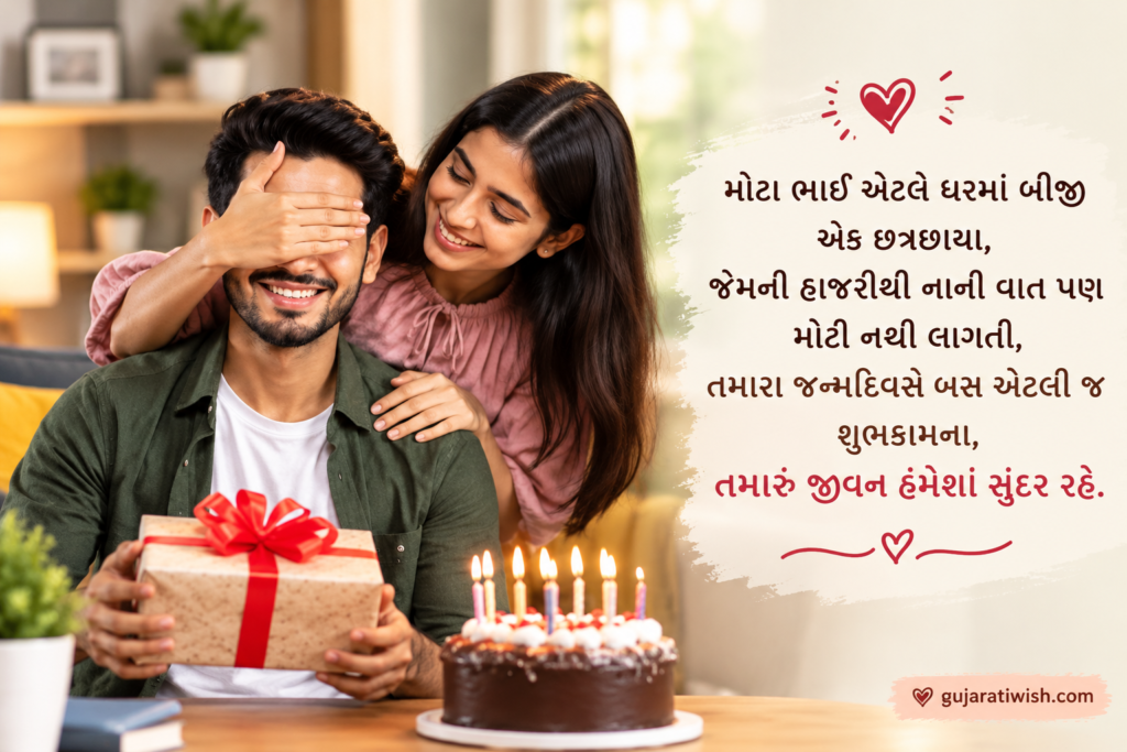 Birthday Wishes for Big Brother in Gujarati