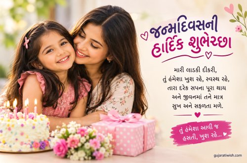 Happy Birthday Wishes for Daughter in Gujarati