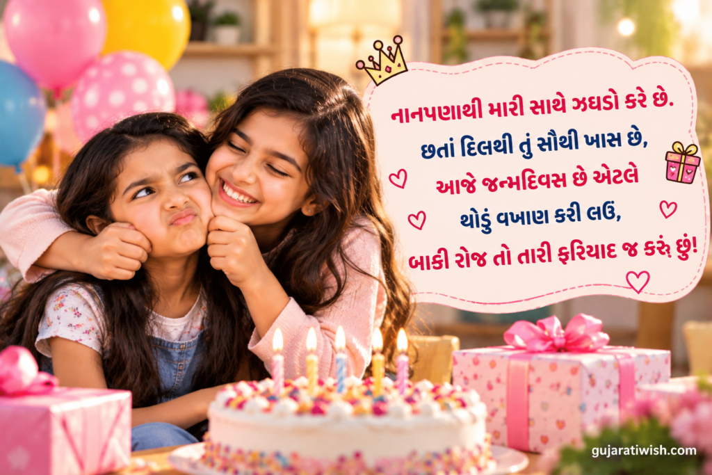 Funny Birthday Wishes for Sister in Gujarati