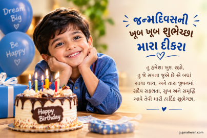 Birthday Wishes for Son in Gujarati