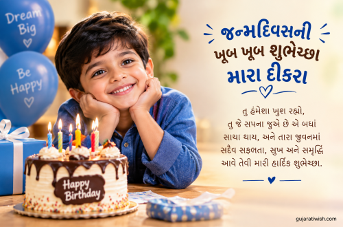 Birthday Wishes for Son in Gujarati