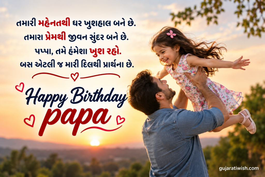 Birthday Shayari for Father in Gujarati