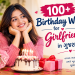 Birthday Wishes for Girlfriend in Gujarati